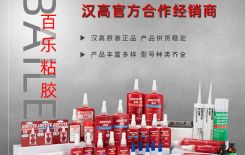工业界的网红乐泰胶水-口碑好的才是真的好[百乐粘胶]