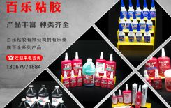 机器人密封胶怎么选-供应商实力很重要【百乐密封胶】