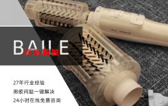 卷发器电卷棒上也用了乐泰ms939密封胶-大品牌好产品【百乐密封胶】