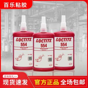 乐泰554密封胶