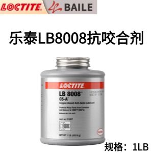 乐泰LB8008抗咬合剂