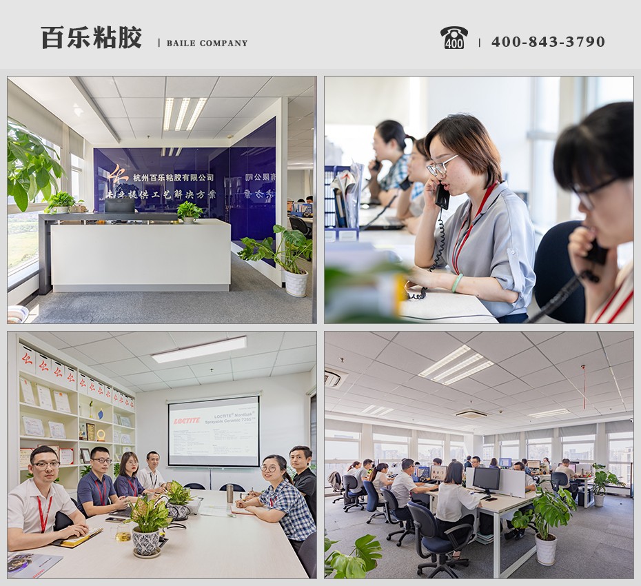 汉高乐泰十佳经销商百乐粘胶
