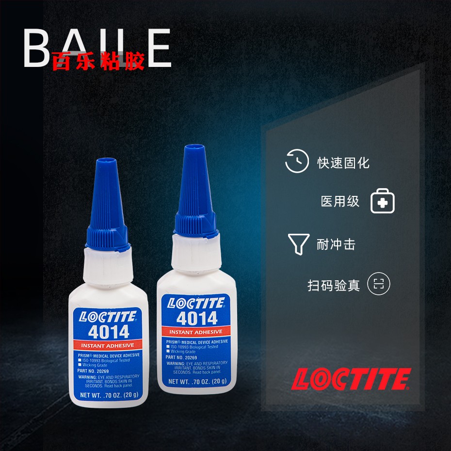 乐泰4014瞬干胶