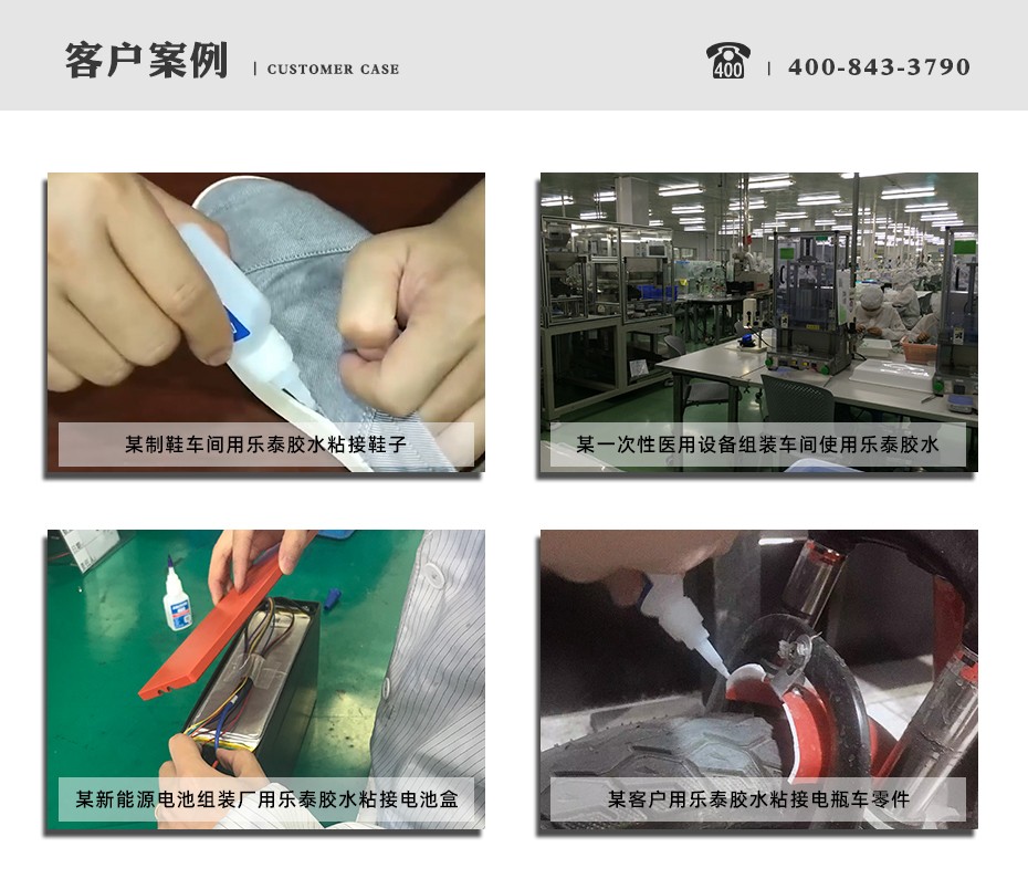 乐泰4014瞬干胶实际案例