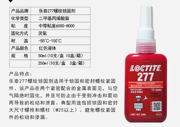 乐泰277金属胶水性能-百乐粘胶供应