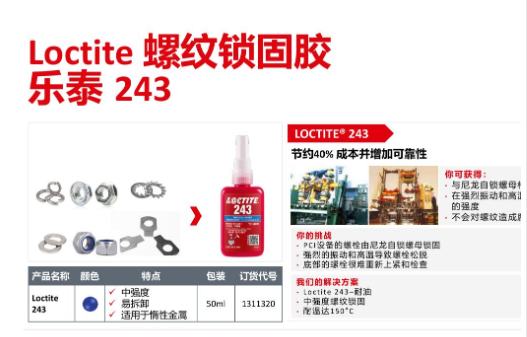 乐泰243螺纹胶批发商-百乐粘胶
