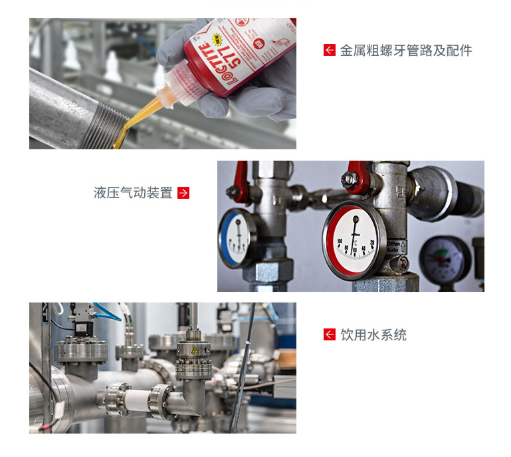 乐泰管螺纹密封胶577用途
