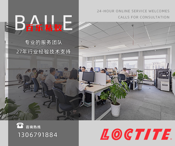 乐泰密封胶代理商[百乐粘胶]