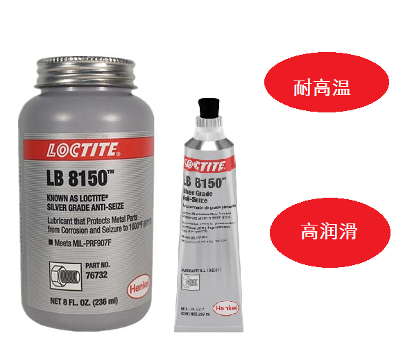 乐泰胶8150保护作用很厉害吗？高温润滑就选它[百乐粘胶]