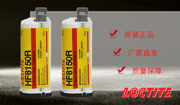 你对乐泰8150r胶水了解多少？更多细节看这里[百乐粘胶]