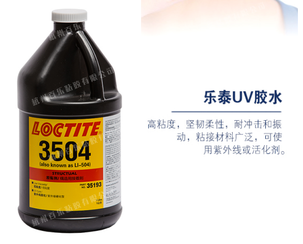 乐泰3504uv胶水原装现货