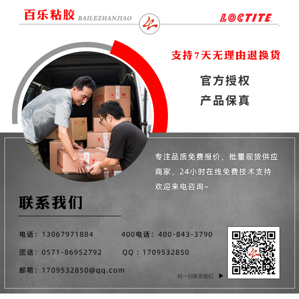 乐泰胶水电子胶供应
