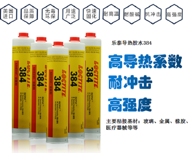 乐泰384msds告诉你使用要注意什么[百乐粘胶]