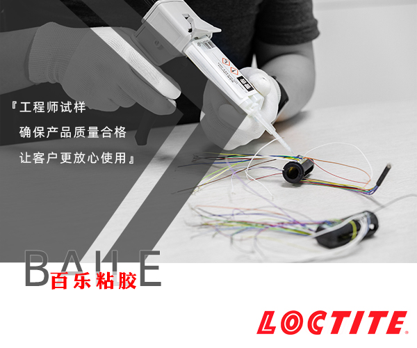 乐泰胶水密封胶代理商[百乐粘胶]