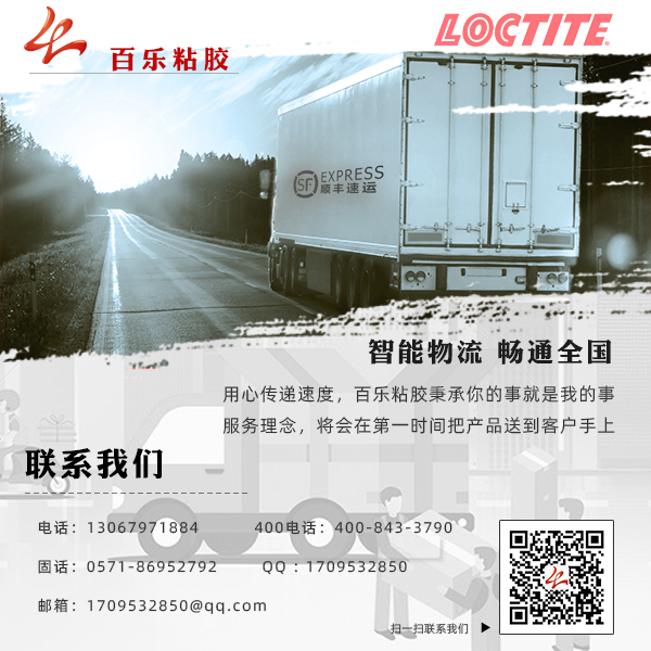 乐泰平面密封胶供应商[百乐粘胶]