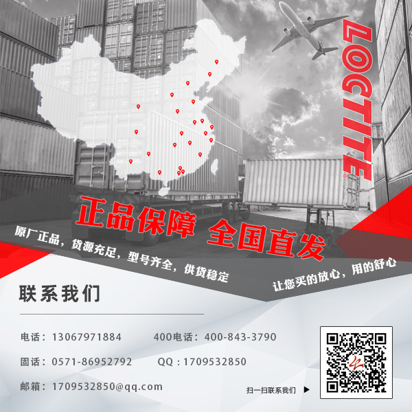 乐泰胶水厂家