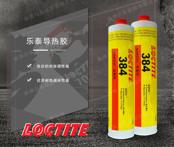 乐泰导热胶384