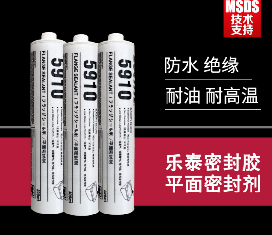 汉高乐泰si5910密封胶