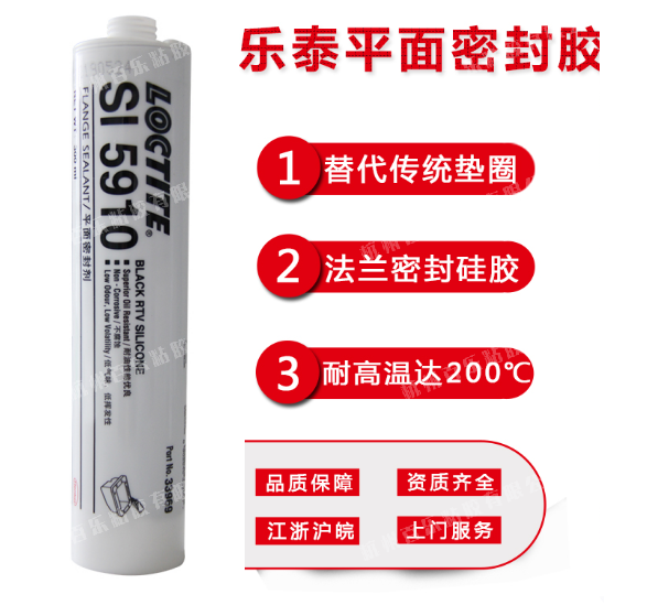 乐泰胶水si5910