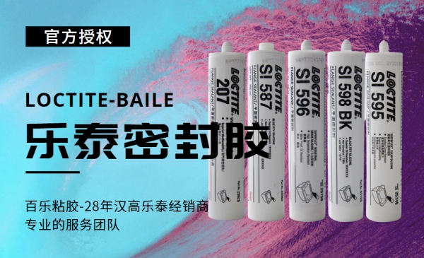 南宁乐泰密封胶基本情况如何？密封好功能全[百乐粘胶]