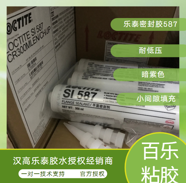 乐泰si587平面密封胶