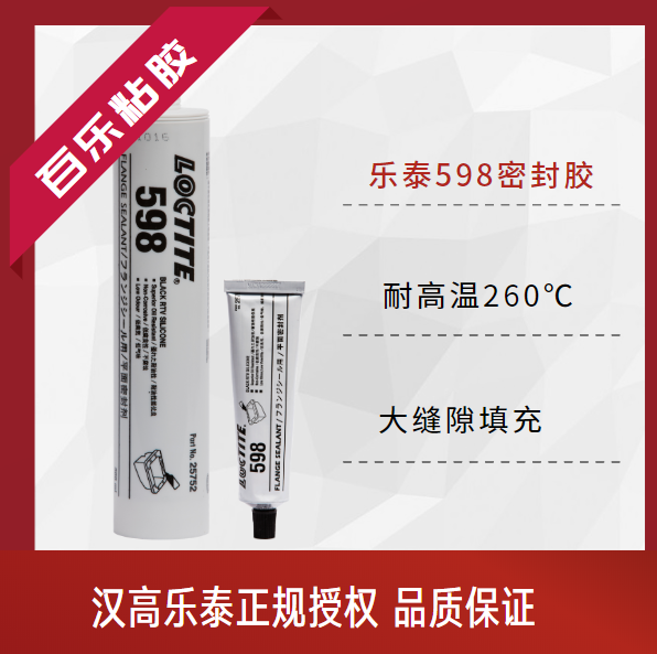 乐泰598胶水官网真品