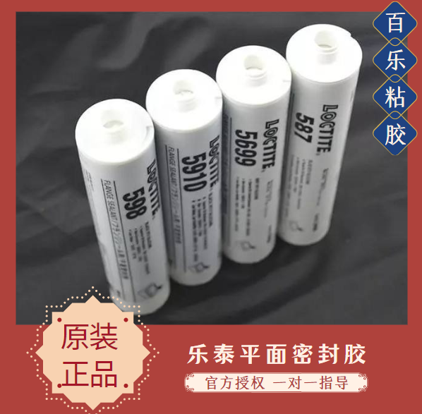 乐泰平面密封胶的区别引起需求者的注意力，用对才能用好[百乐粘胶]