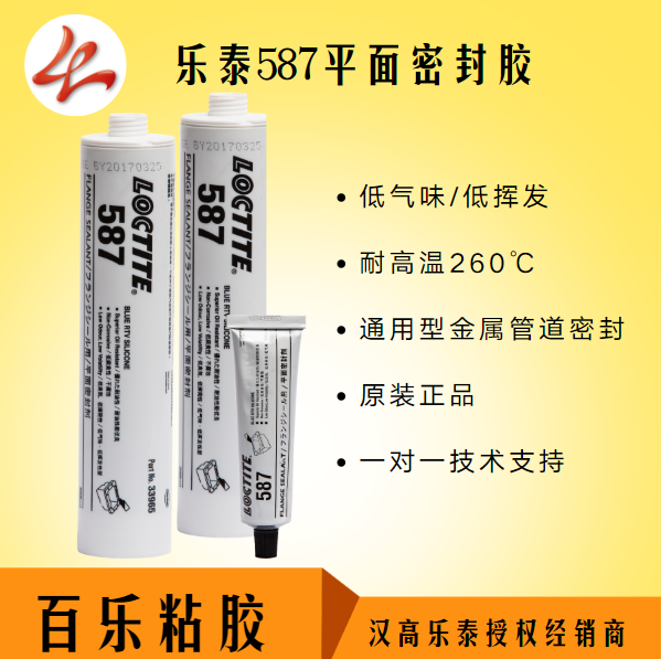 乐泰平面密封胶587官方授权