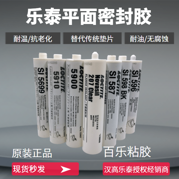 乐泰平面密封胶的种类整体的特点是什么？不懂问[百乐粘胶]