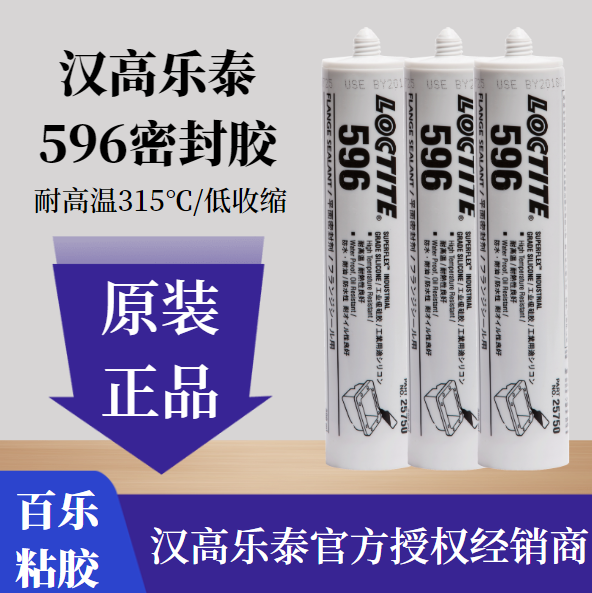 乐泰596平面密封胶作用情况表现如何？找[百乐粘胶]效率更高