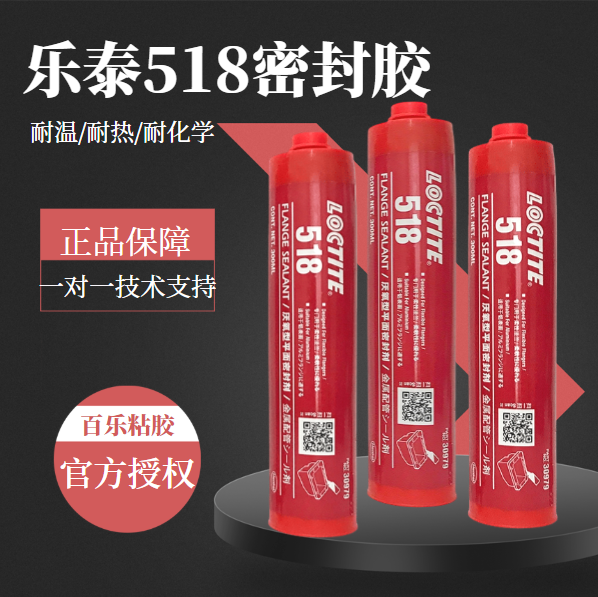 乐泰518平面密封胶厂家