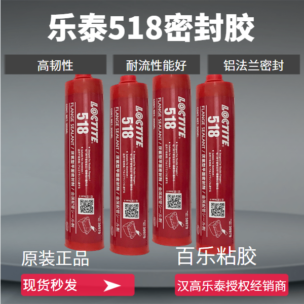 乐泰518平面密封胶厂家