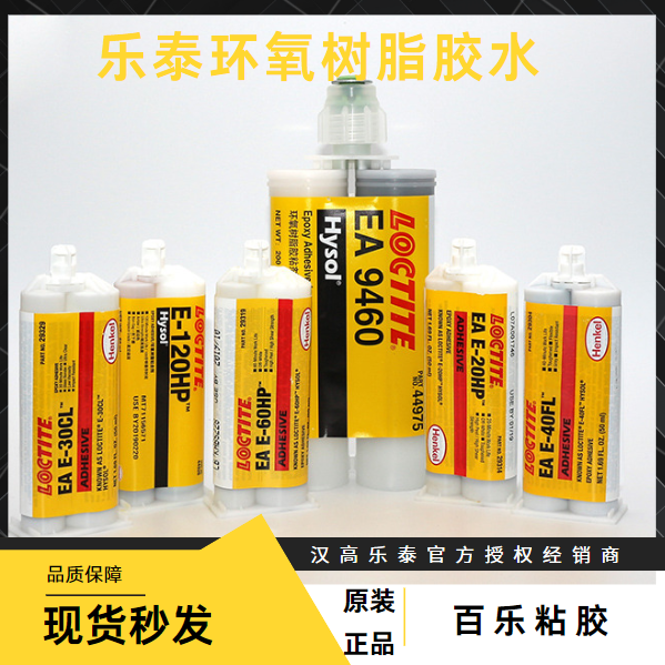 乐泰环氧胶水厂家供应[百乐粘胶]