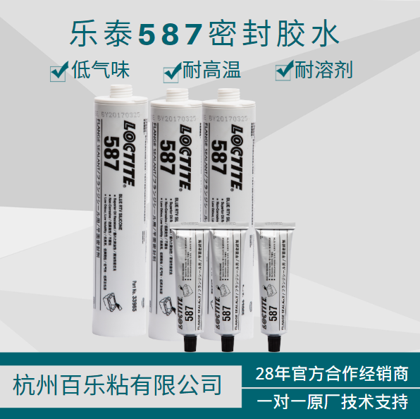 乐泰587胶水厂家供应商那么多 如何选择才靠谱？[百乐粘胶]