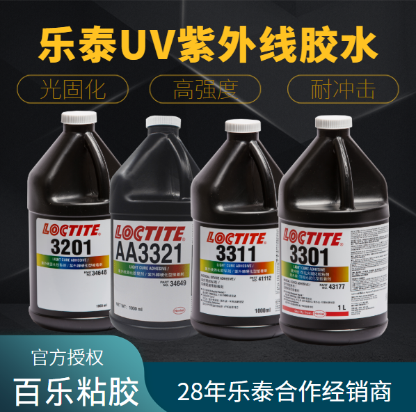 乐泰常用uv胶水是什么样的胶水？使用时要注意什么？[百乐粘胶]