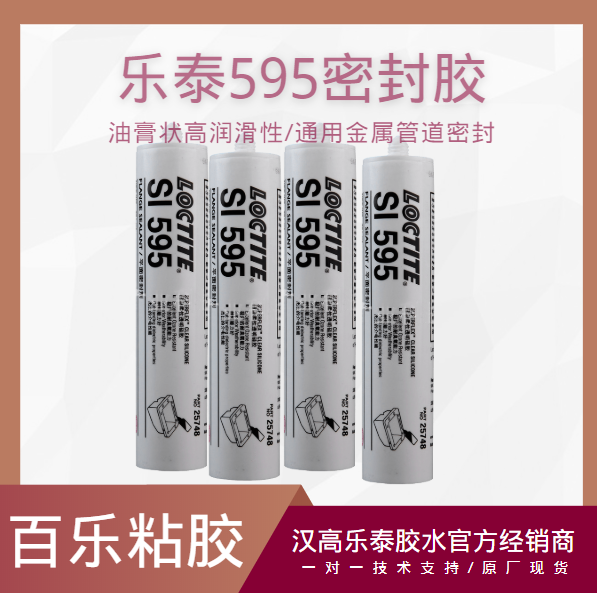 乐泰595胶水厂家经销商告诉你胶水怎么选？要注意什么？[百乐粘胶]