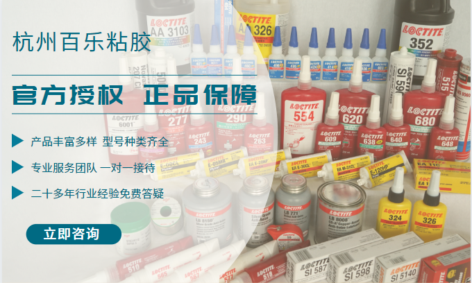 乐泰胶水山东代理如何赢得消费者认可？[百乐粘胶]
