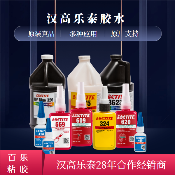 乐泰胶水烟台代理商都是真的吗？怎样辨别真假？[百乐粘胶]