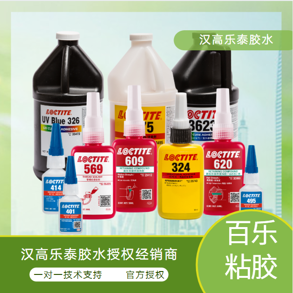 乐泰胶水沈阳代理商[百乐粘胶]