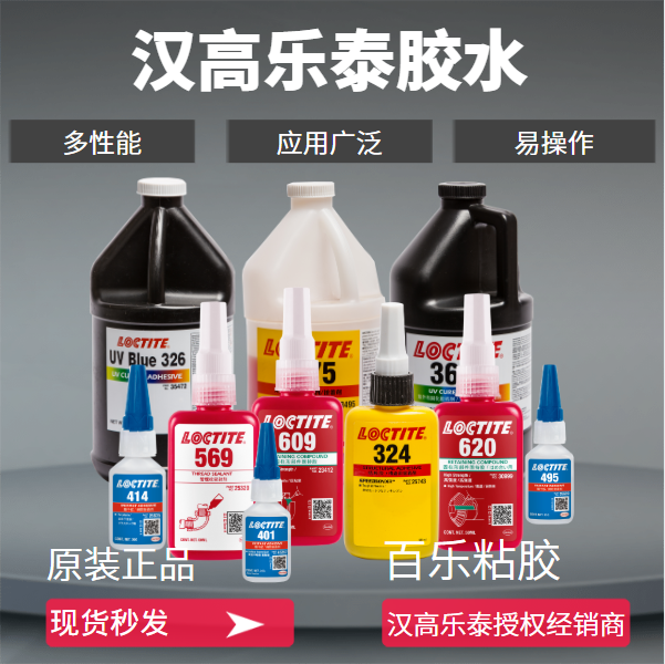 乐泰胶水华南代理商受到广大用户喜欢是因为什么？[百乐粘胶]