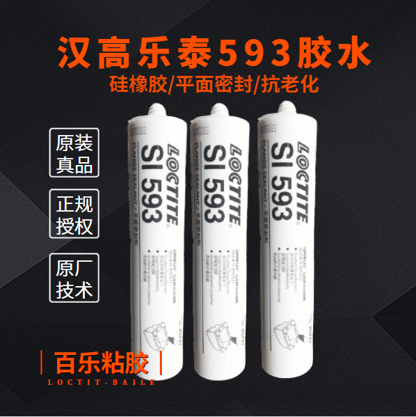 汉高乐泰593胶水怎么样？性价比高不高？[百乐粘胶]