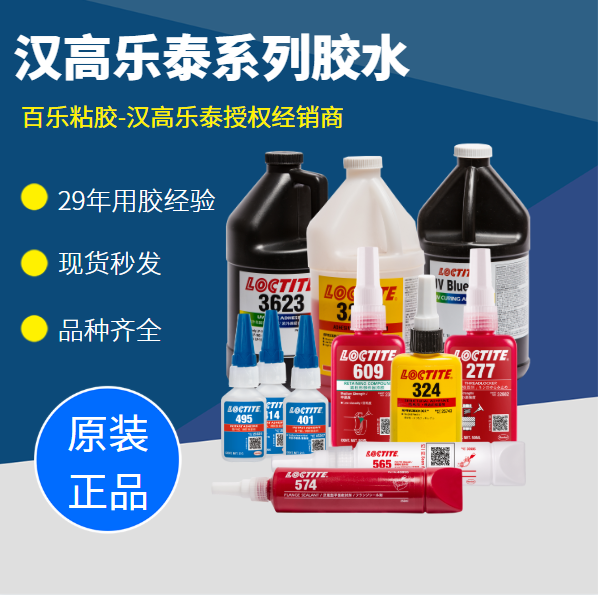 乐泰胶水长治代理商官方授权