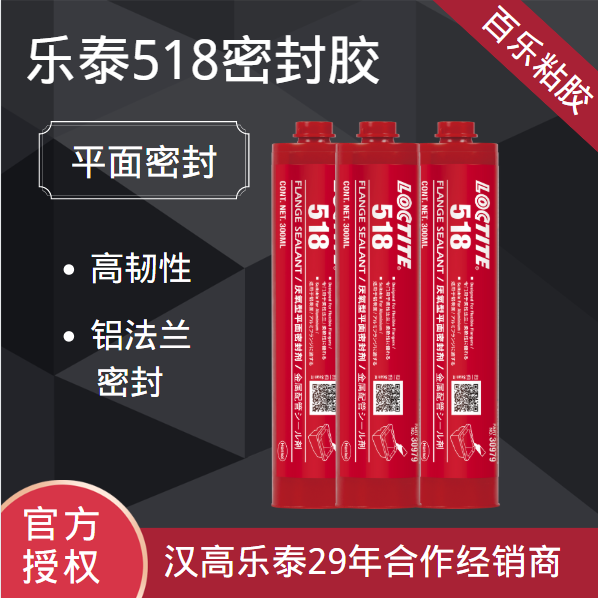 乐泰518厌氧胶水有哪些粘合优势？耐用不耐用呢？[百乐粘胶]