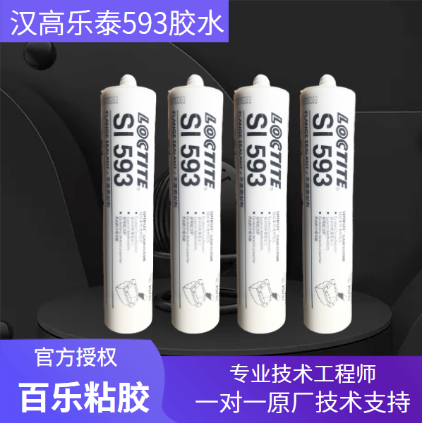乐泰593玻璃胶水厂家授权