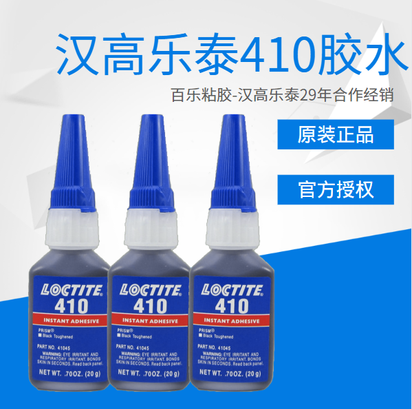 哪些乐泰快干胶水410是真品？怎样通过参数表来辨别？[百乐粘胶]