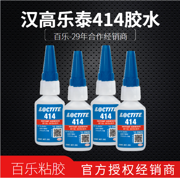 乐泰快干胶水414原厂供应