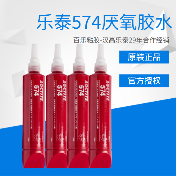 乐泰574厌氧胶水怎样购买？购买时要注意什么？[百乐粘胶]
