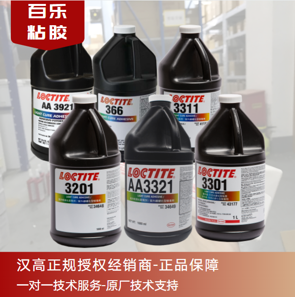 用汉高乐泰uv胶水，你需要知道的一些知识点[百乐粘胶]