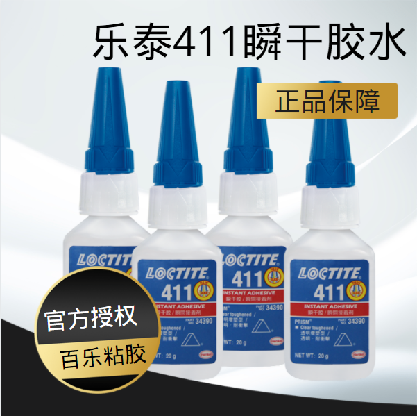汉高乐泰411胶水原厂直销