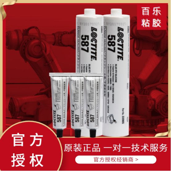 汉高乐泰密封胶587
